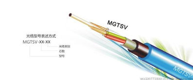 MGTSV-6B1礦用光纜 價格、批發與線芯材質詳解